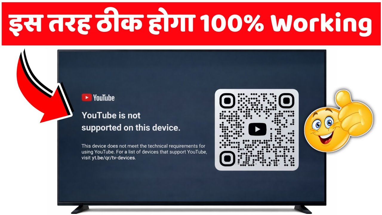 youtube is not supported on this device smart tv | youtube is not supported on this device problem