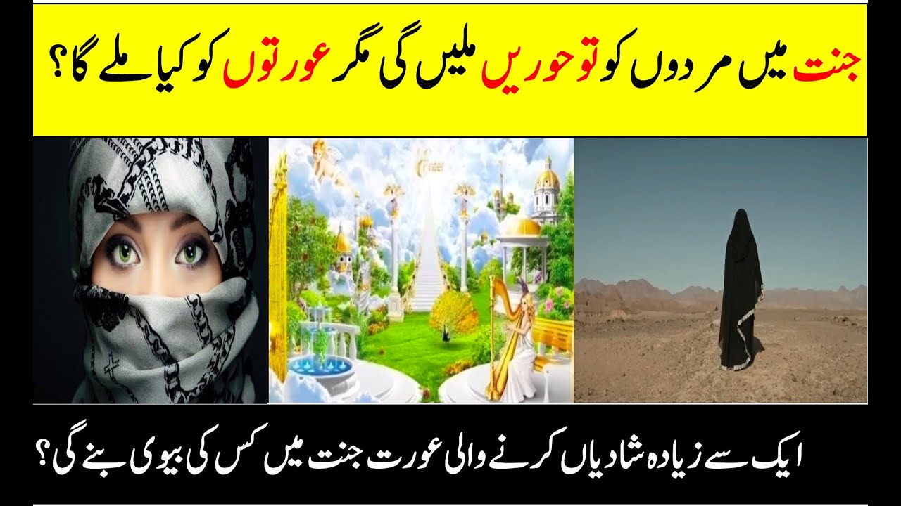 Mens Will Gets Hoor In Jannat, What Will Woman Get? || Life Of Women In Jannat || Islamic video.