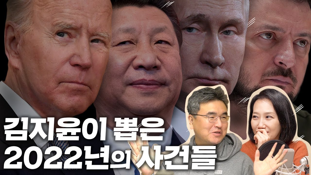2022년 세계를 돌아보다, 1위는 역시… '그 사건'?