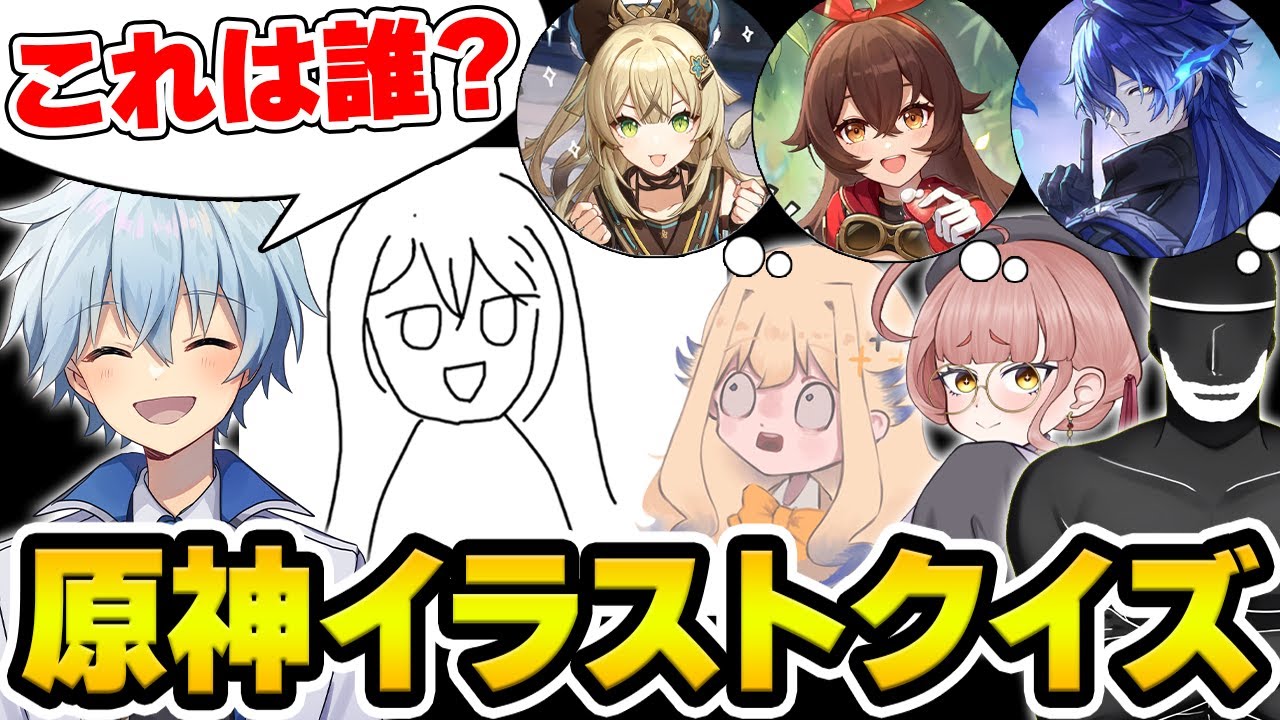 【原神】イラスト制作過程でキャラクターを当てろ！原神イラストクイズ！【Genshin Impact】