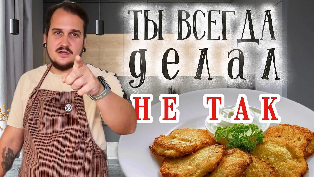 НАСТОЯЩИЕ БЕЛАРУСКИЕ ДРАНИКИ – ИДЕАЛЬНЫЙ РЕЦЕПТ! Хрустящие и сочные, как у бабушки 🥔🔥 Беларусь 2025