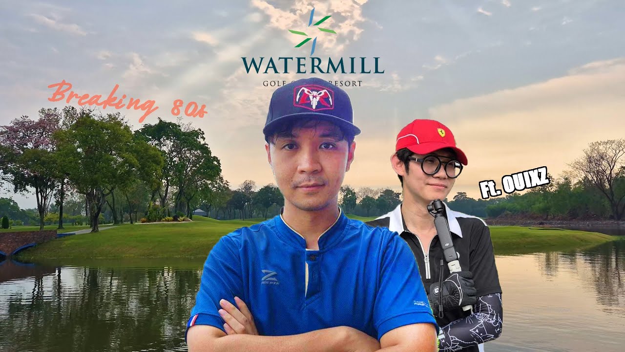 ออกรอบตีกอล์ฟ สนาม Watermill สนามสอบโปร กับแขกรับเชิญคนแรก!! feat. พี่หมอโอ๊ต @OuixZ
