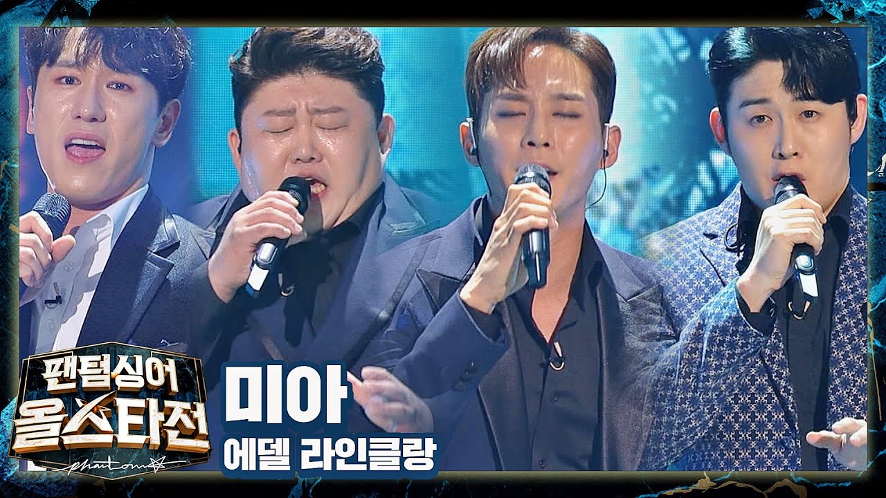 (호소력 甲) 마음을 촉촉하게 적시는 에델 라인클랑(Edel Reinklang)의 〈미아〉♬ 팬텀싱어 올스타전(allstar) 2회 | JTBC 210202 방송