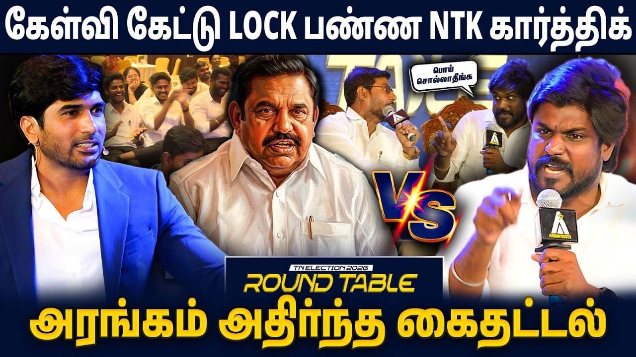 NTK கார்த்திக் கேட்ட 5 அதிரடி கேள்விகள் : TN Election Roundtable | Ayyappan | NTK Idhubavm Karthik