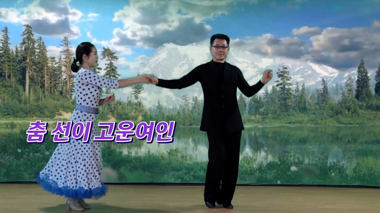평양아지매와춤을~ #korea dance #k-pop #양주시회암사지 #양주시신도시 #양주별산놀이 #콜라텍지루박 #카바레 #평양아줌마 #미스터트롯 #홍천특산물 #양주출렁다리