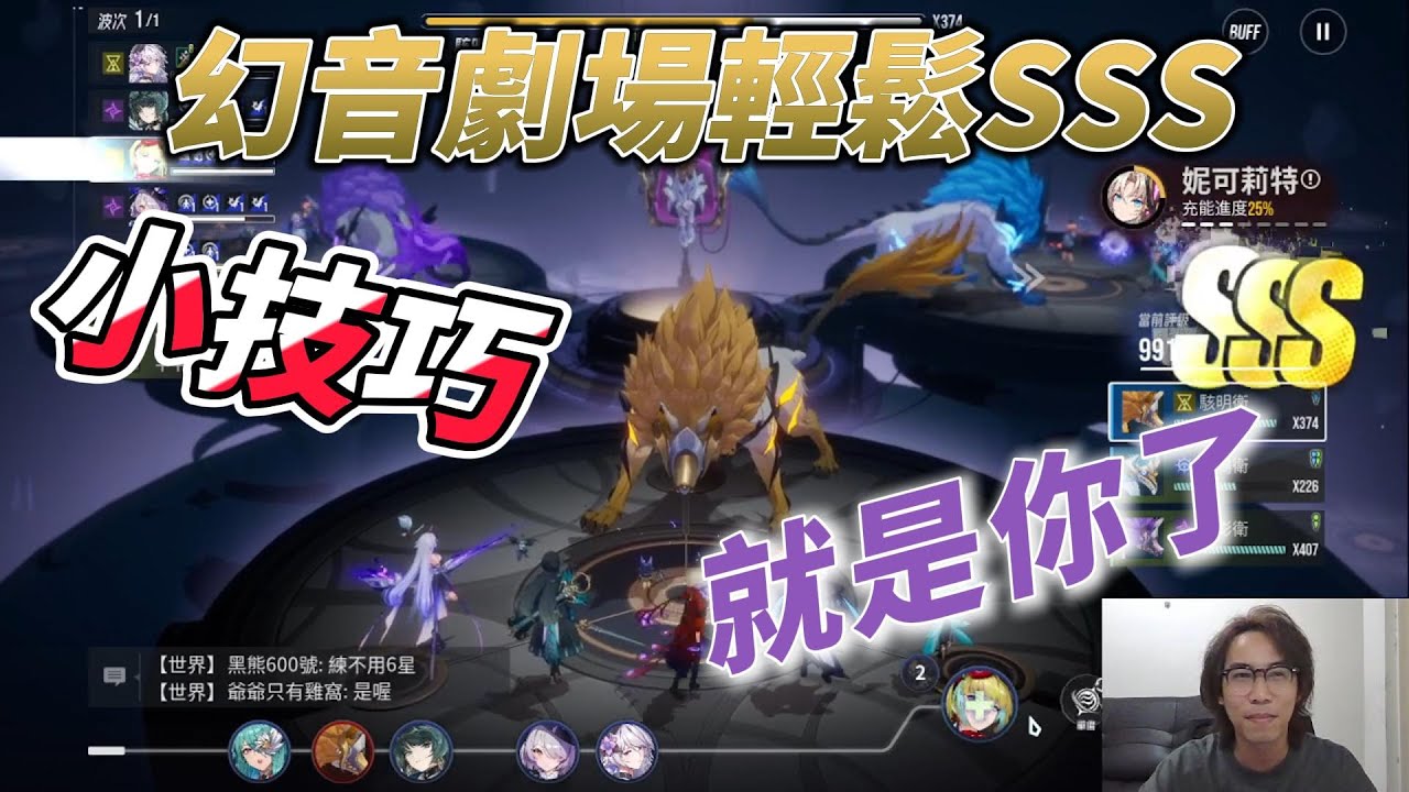 伊瑟幻音劇場SSS小技巧