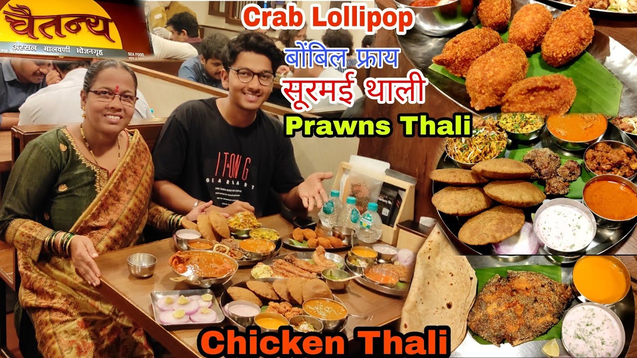 Hotel Chaitanya मध्ये जाऊन जेवलो अस्सल मालवणी गावरान जेवन | Crab lollipop | Kokanchi anjali