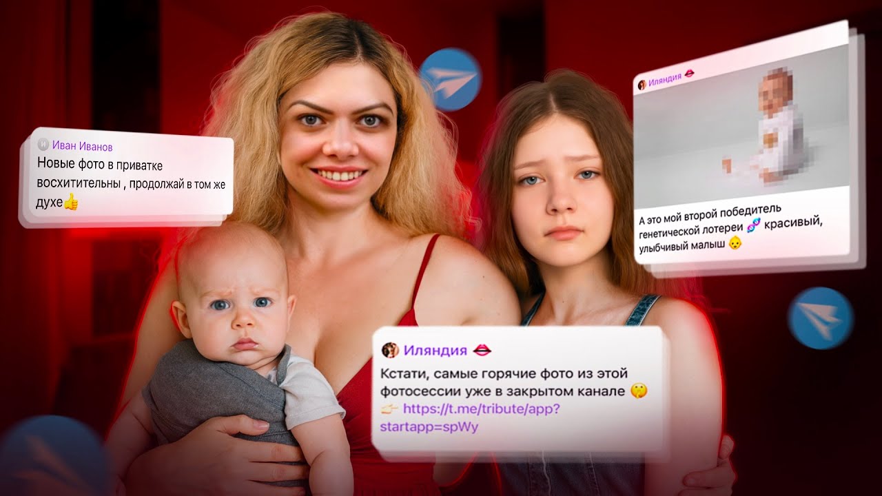ЧТО ОНА ТВОРИТ С ДОЧЕРЬЮ ! УЧАСТНИЦА БЕРЕМЕННА ПО ОБМАНУ ЗАШЛА СЛИШКОМ ДАЛЕКО ! ИНСТАГРАМ ИЛЯНЫ!