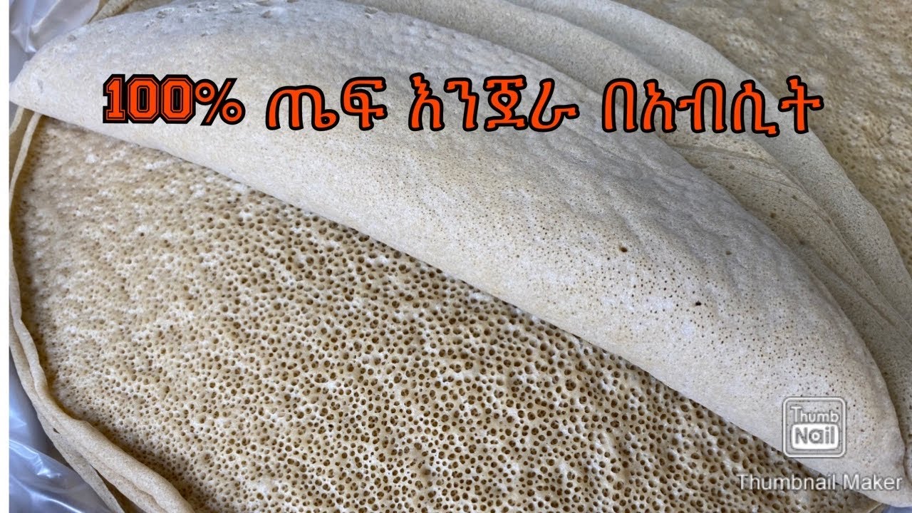 ለስላሳ ቶሎ የማይሻግት 100% የጤፍ እንጀራ አዘገጃጀት-  100%Teff injera -Bahlie tube, Ethiopian food Recipe
