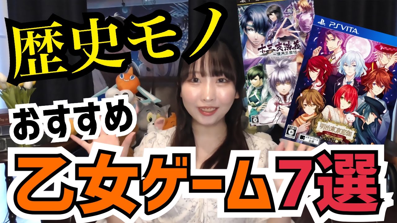 【歴史を題材にした】面白すぎるオススメ乙女ゲーム7選❗️