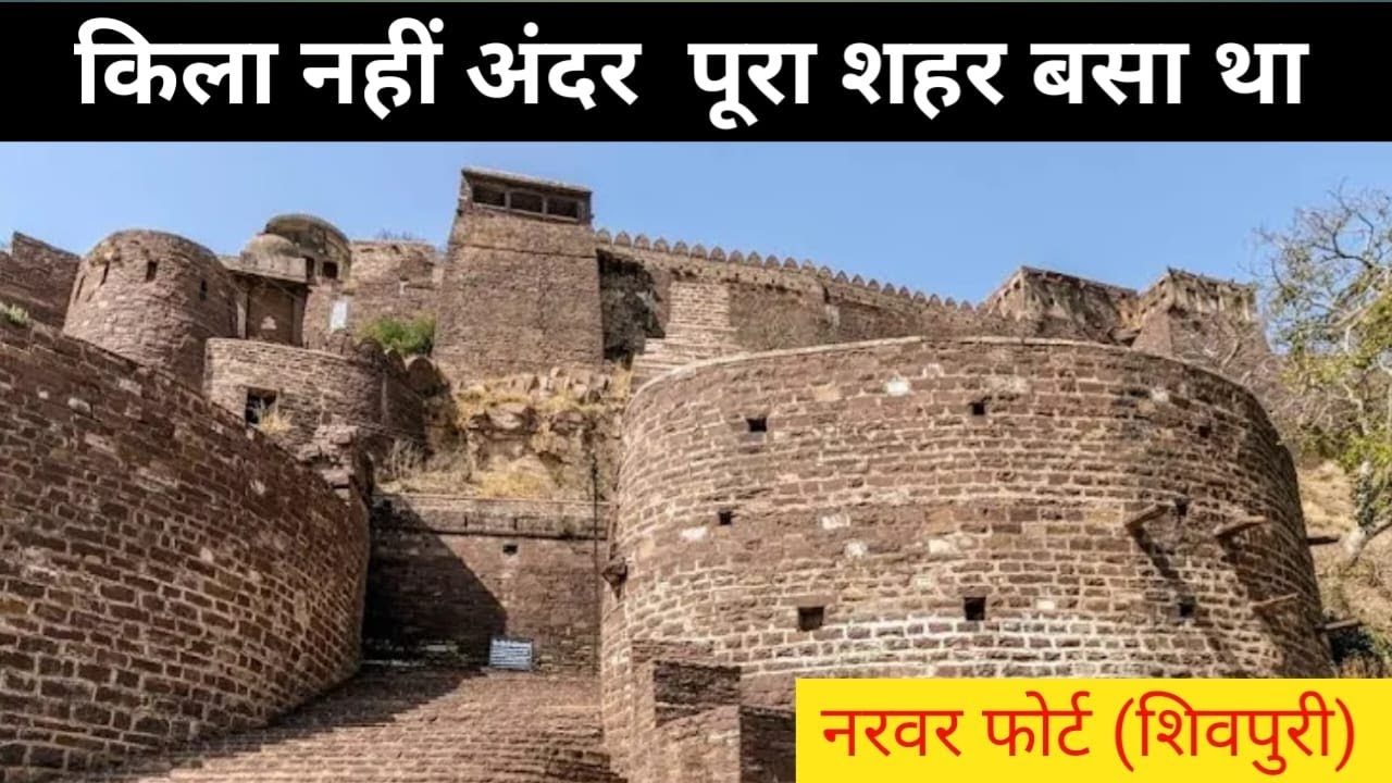 Narwar Fort का रहस्य | 36 दरवाज़ों वाला किला और दुनिया को चौंका देने वाली कहानी