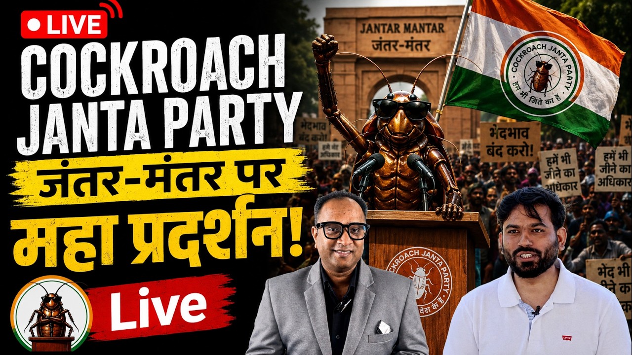 Cockroach Janta Party Protest LIVE | Delhi Jantar Mantar | 20 June 2026 | Jantar Mantar LIVE