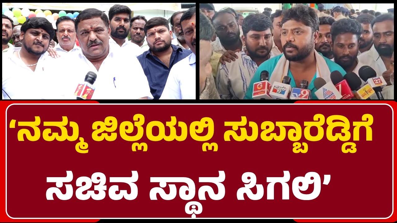Pradeep Eshwar: ಫಸ್ಟ್​ಟೈಮ್ ಗೆದ್ದೋರ್ ಸಚಿವರಾದ್ರೆ 5-6ಬಾರಿ ಗೆದ್ದೋರು ಏನು ಮಾಡೋದು?@newsfirstchikkaballapura