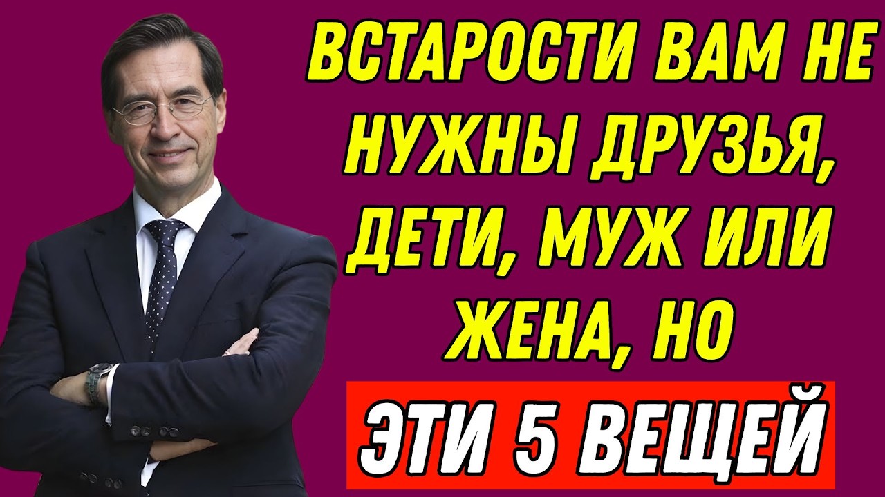 6 принципов, которые помогут вам прожить счастливую и крепкую жизнь в старости | Марио Алонсо Пуиг