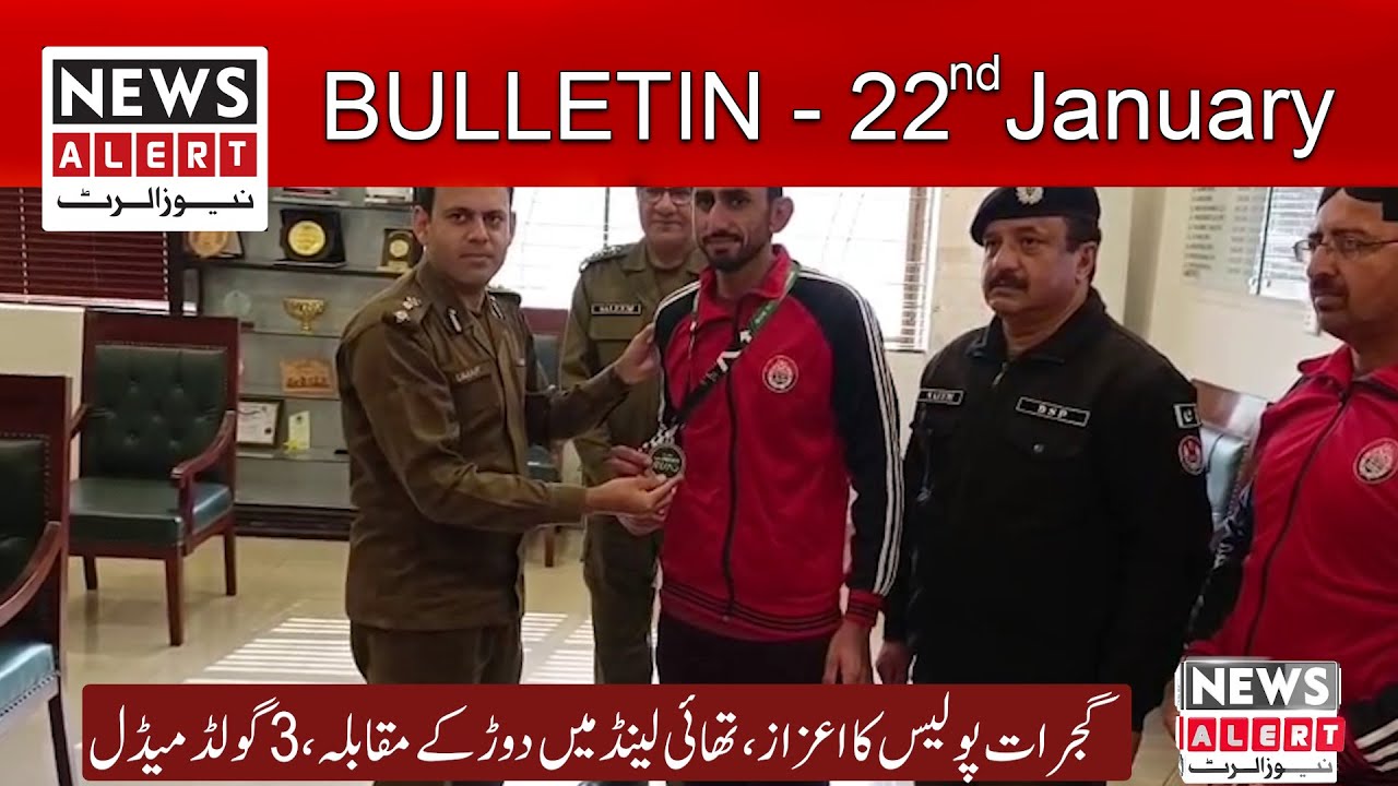 News Bulletin today | Gujrat Pakistan News Today | 22 January 2026 || News Alert