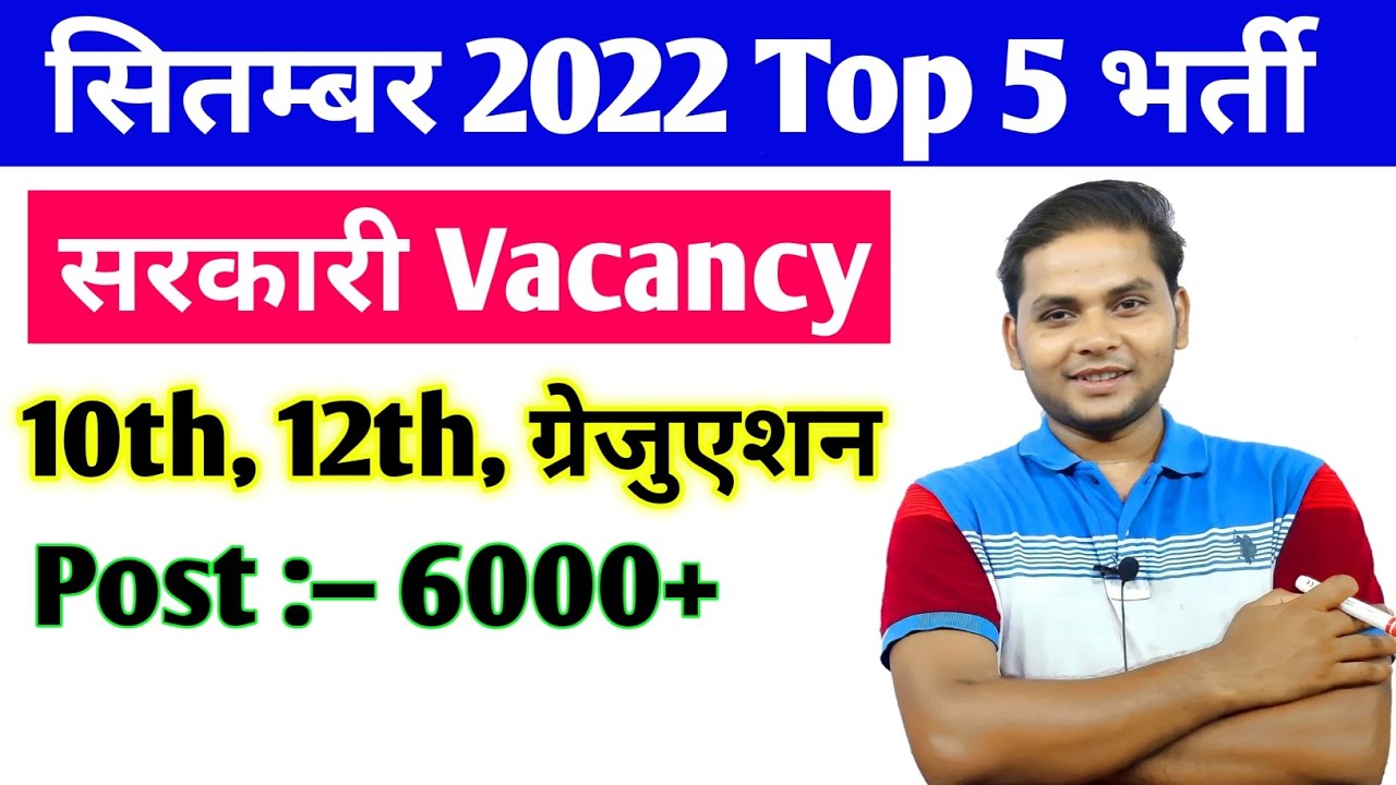 Top 5 Government Job Vacancy in September 2022 | New Vacancy 2022 in September Month