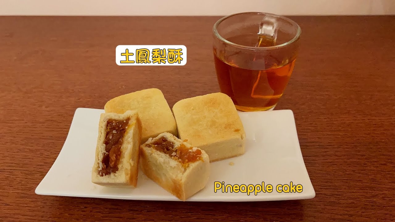 玩美夫妻美善品-鳳梨酥Pineapple cake