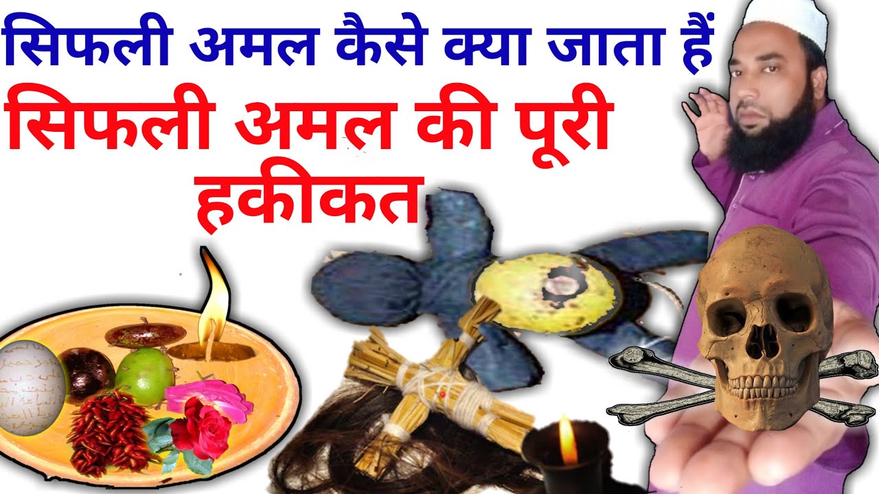 sifli amal padhna kaisa hai | sfli amal ki haqeeqat | rohaniyat team official