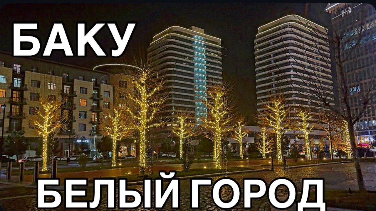 🔥БАКУ БЕЛЫЙ ГОРОД🔥КАФЕ COFFEEMANİA‼️BAKU  WHITE CITY#baku#обзор#food#travel#tasty#