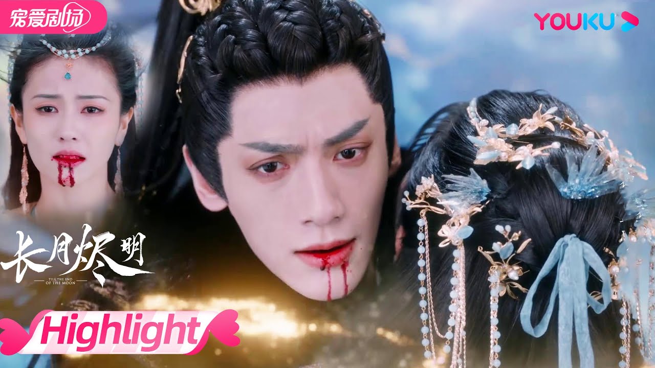 【HIGHLIGHT】雷劫降临！叶夕雾和澹台烬坦白他身负魔骨注定成为魔神的命运！| 长月烬明 Till The End of The Moon | 罗云熙/白鹿 | 优酷 YOUKU