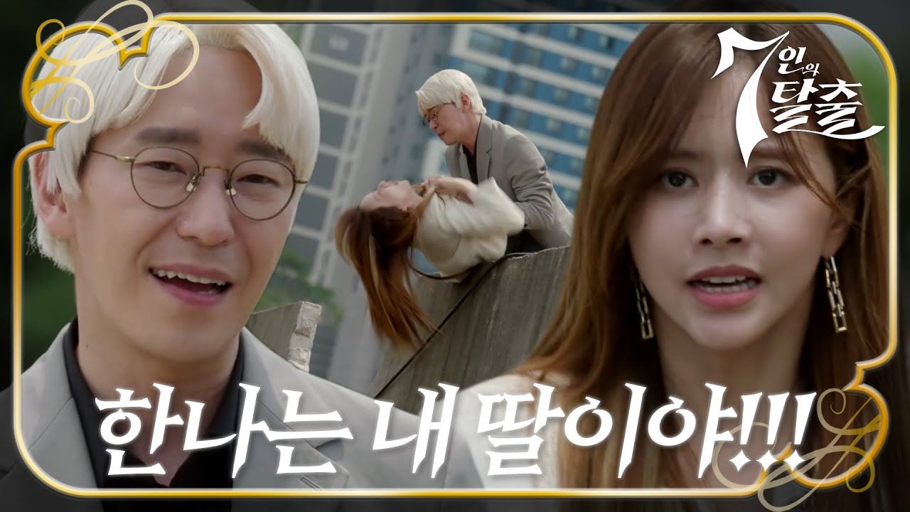 [충격 엔딩] 한보름, 엄기준과 함께 절벽 아래로 추락! #7인의탈출 #TheEscapeoftheSeven #SBSdrama