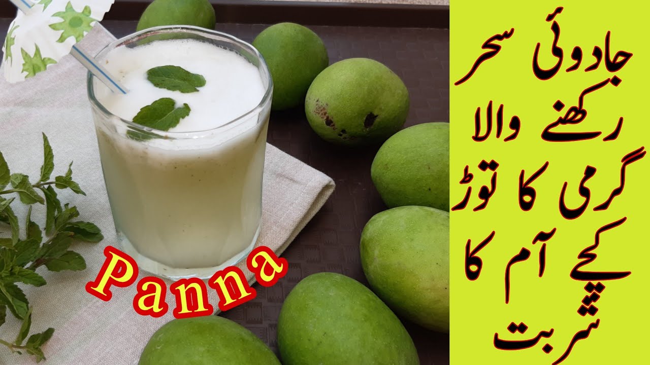 Kache aam ka sharbat | panna sharbat | Raw mango juice | keri ka sharbat by EC plus B