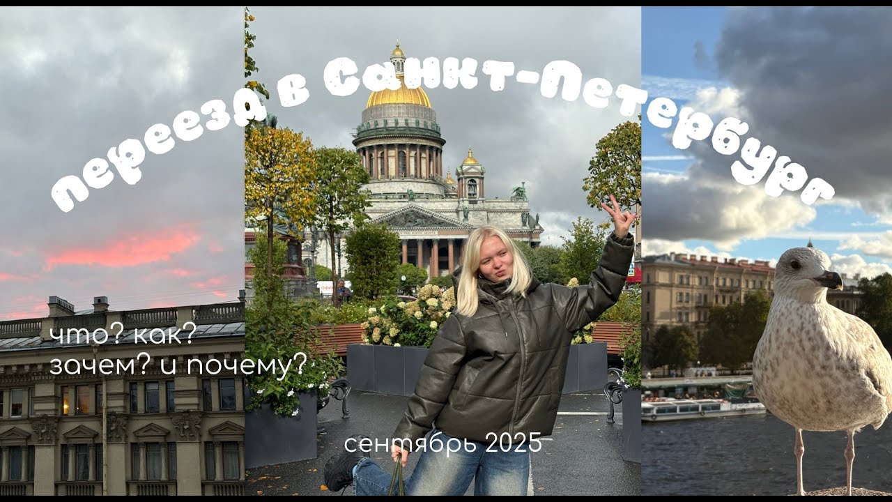 честно про переезд в Санкт-Петербург