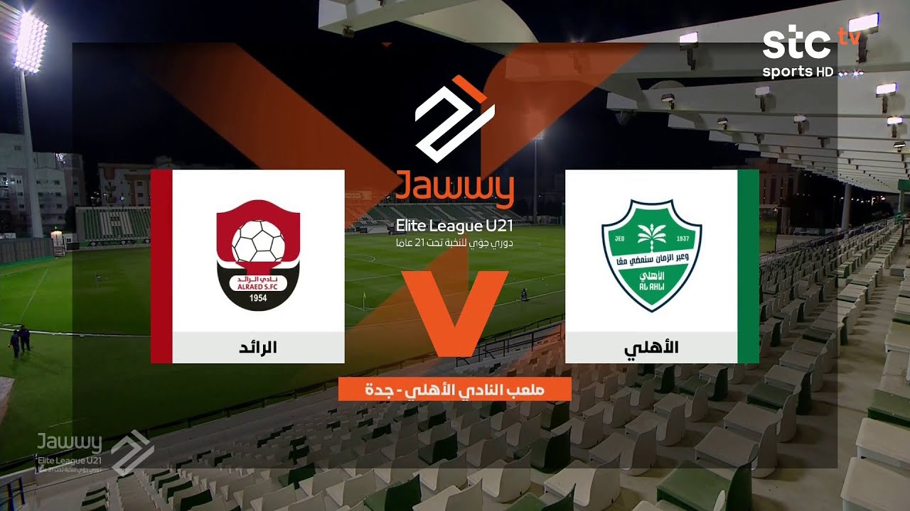 ملخص مباراة الأهلي والرائد | دوري جوّي للنخبة الجولة 14 | stc tv