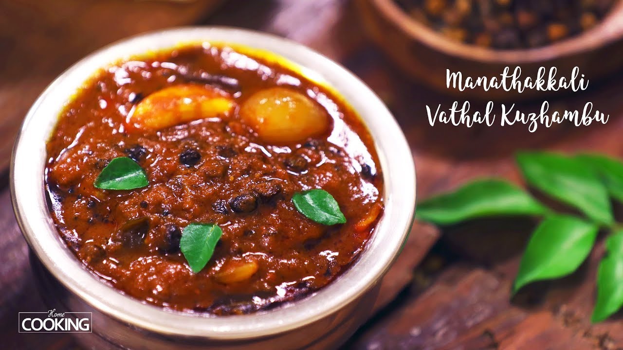 Manathakkali Vathal Kuzhambu | Vatha Kuzhambu Recipe