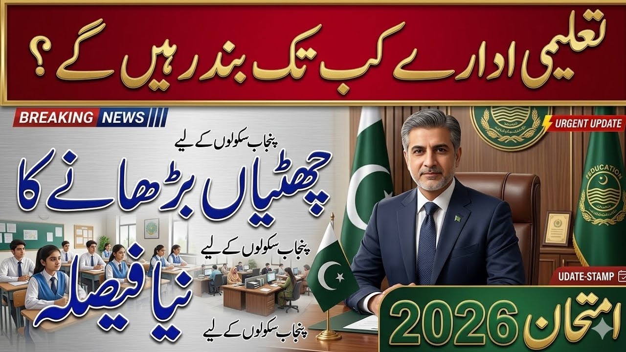 Smart Lockdown in Pakistan? Schools 3 Days Open 3 Days Closed | Latest Education Update 2026