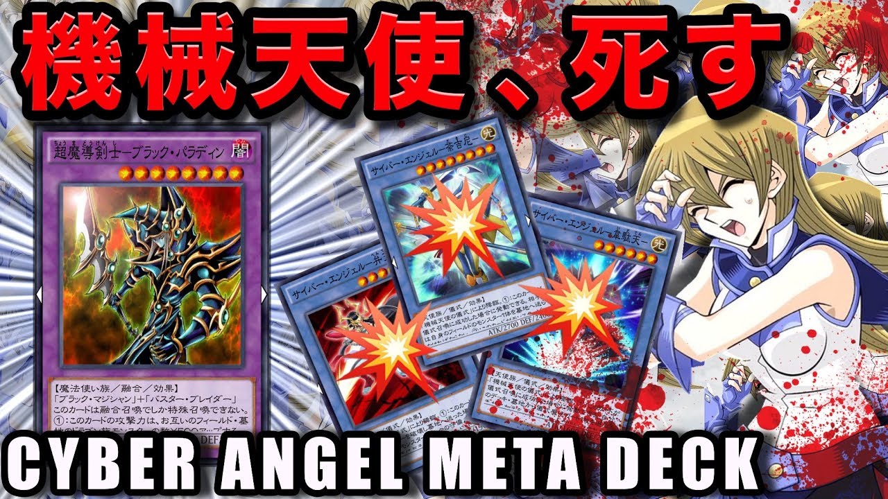 機械天使とかいうザコを全力でメタります！【遊戯王デュエルリンクス実況＃224】【Yu-Gi-Oh! Duel Links】