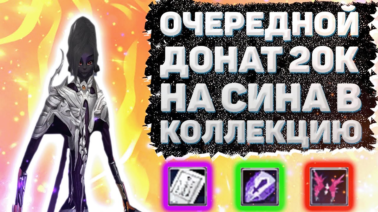 ОЧЕРЕДНОЙ ДОНАТ 20К В КОЛЛЕКЦИЮ НА СИНА Perfect World