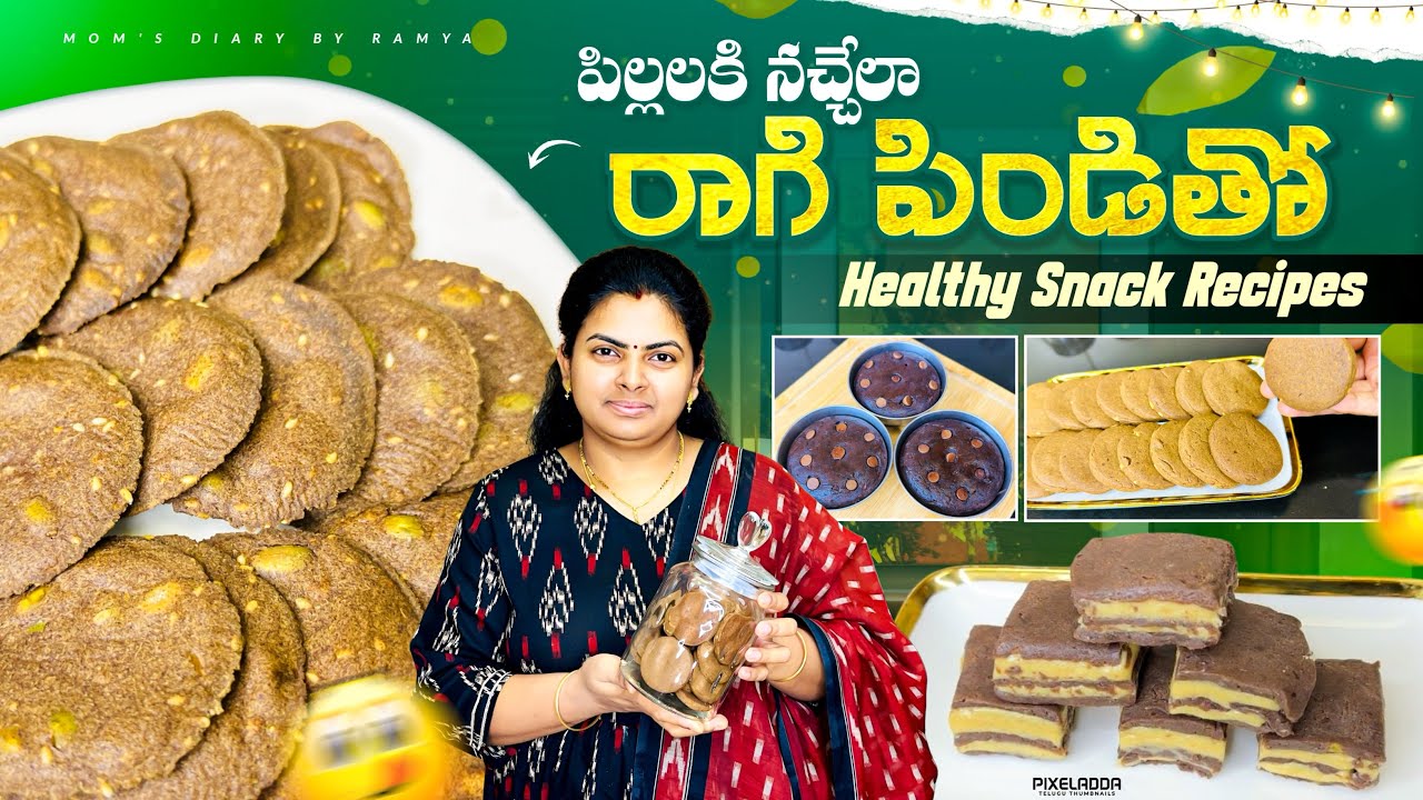 🥣రాగి పిండితో పిల్లలకి నచ్చేలా 4రకాల హెల్తీ స్నాక్స్|| 🍪Healthy Ragi Snacks #snacks