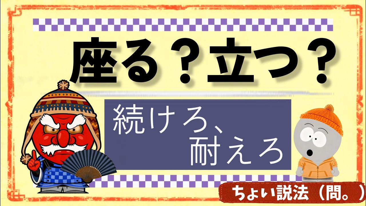 石の上にも三年