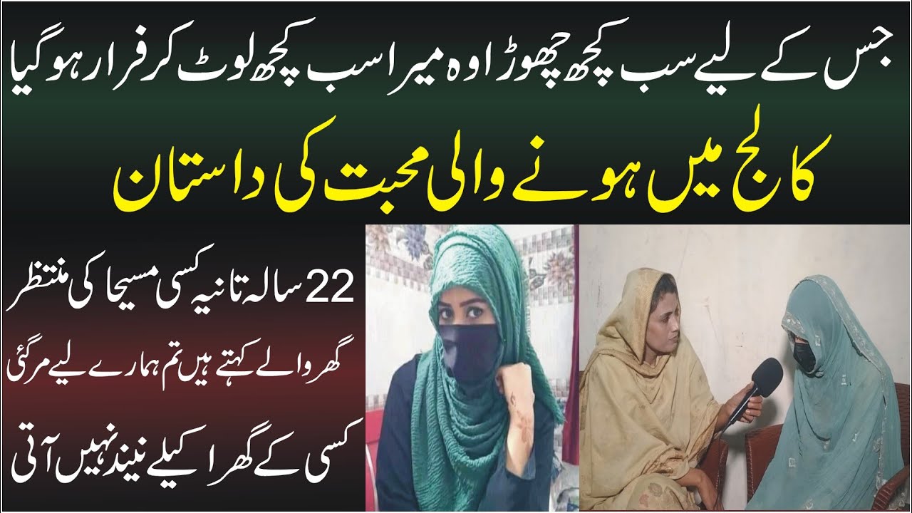Story of Tania | College main honey wali wali mohabat ki sadtan | khidmat-e-khalq | Breeze For Poor