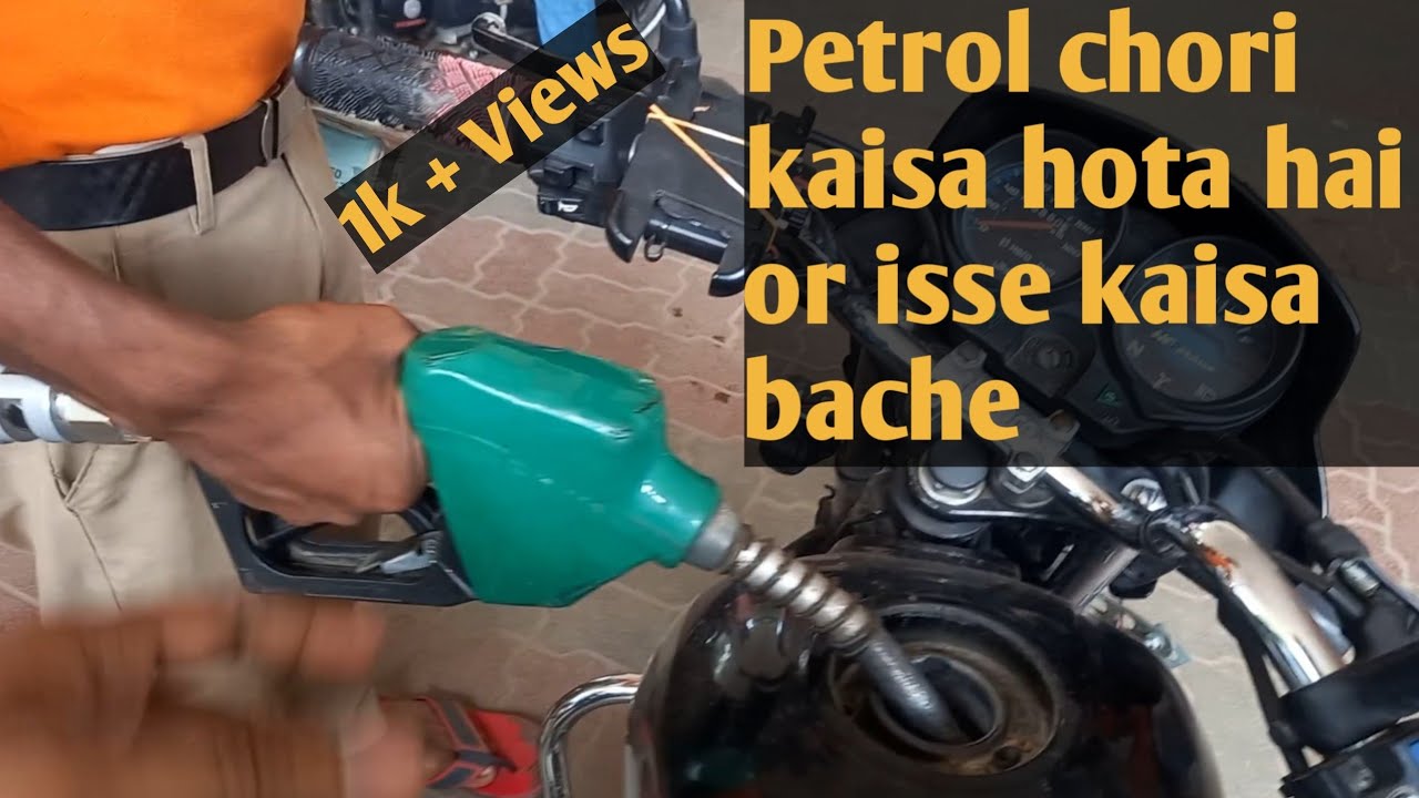 patna petrol pump scam/Petrol pump fraud