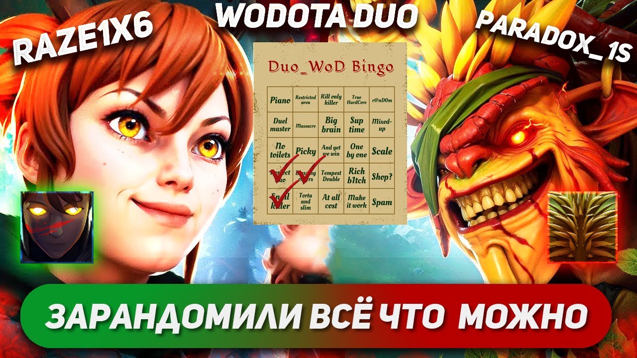 ИМБОВАЯ СТРАТЕЖКА ДЛЯ DUO С @Paradox_1s  / MARCI ЛОВКОСТЬ + BRISTLEBACK СИЛА / WORLD OF DOTA DUO