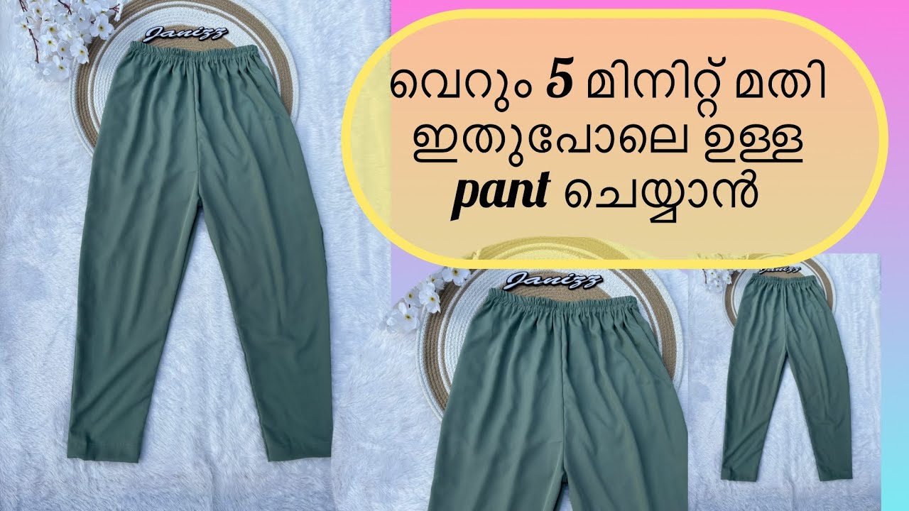 5 മിനിറ്റ് മതി pant stich ചെയ്യാൻ /pant cutting and stiching @janizz_designs 