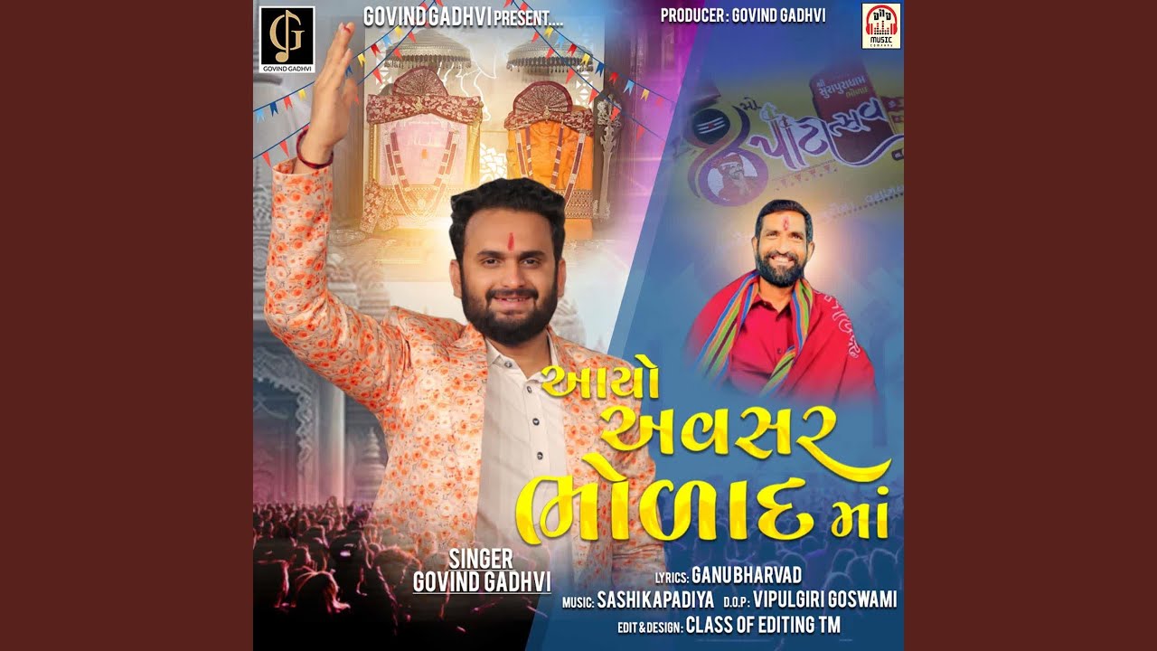 Aayo Avasar Bholad Ma