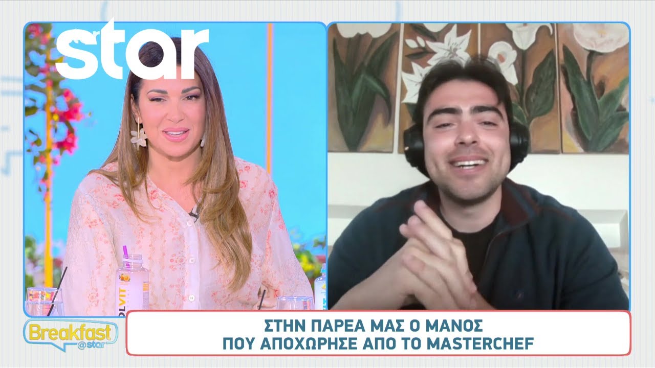 MasterChef: Ο Μάνος στην παρέα του Breakfast@Star μετά την αποχώρηση του
