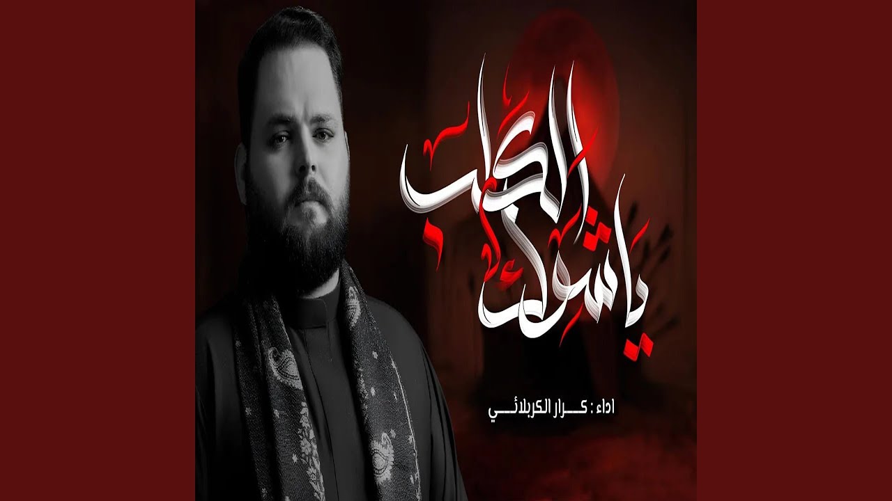 ياشوك الكلب