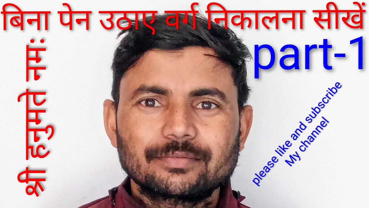बिना पेन उठाए वर्ग निकालना //Bina pen uthaye varg nikalna#TruckMethod# part-1by Rakesh sir 