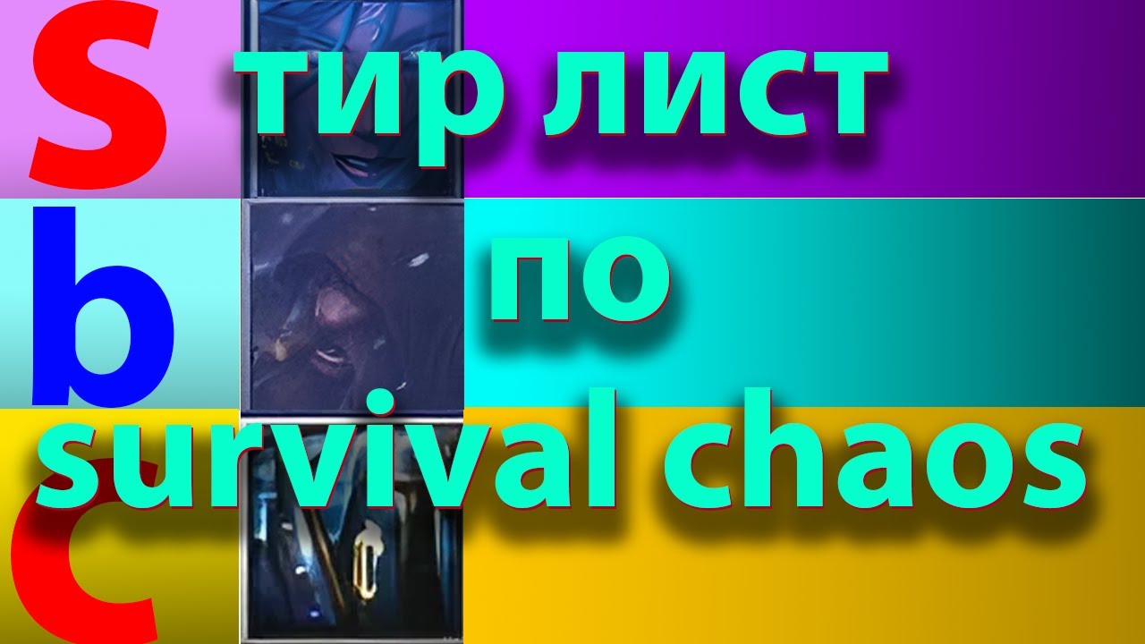 ТИРЛИСТ ПО SURVIVAL CHAOS OZ   WARCRAFT 3