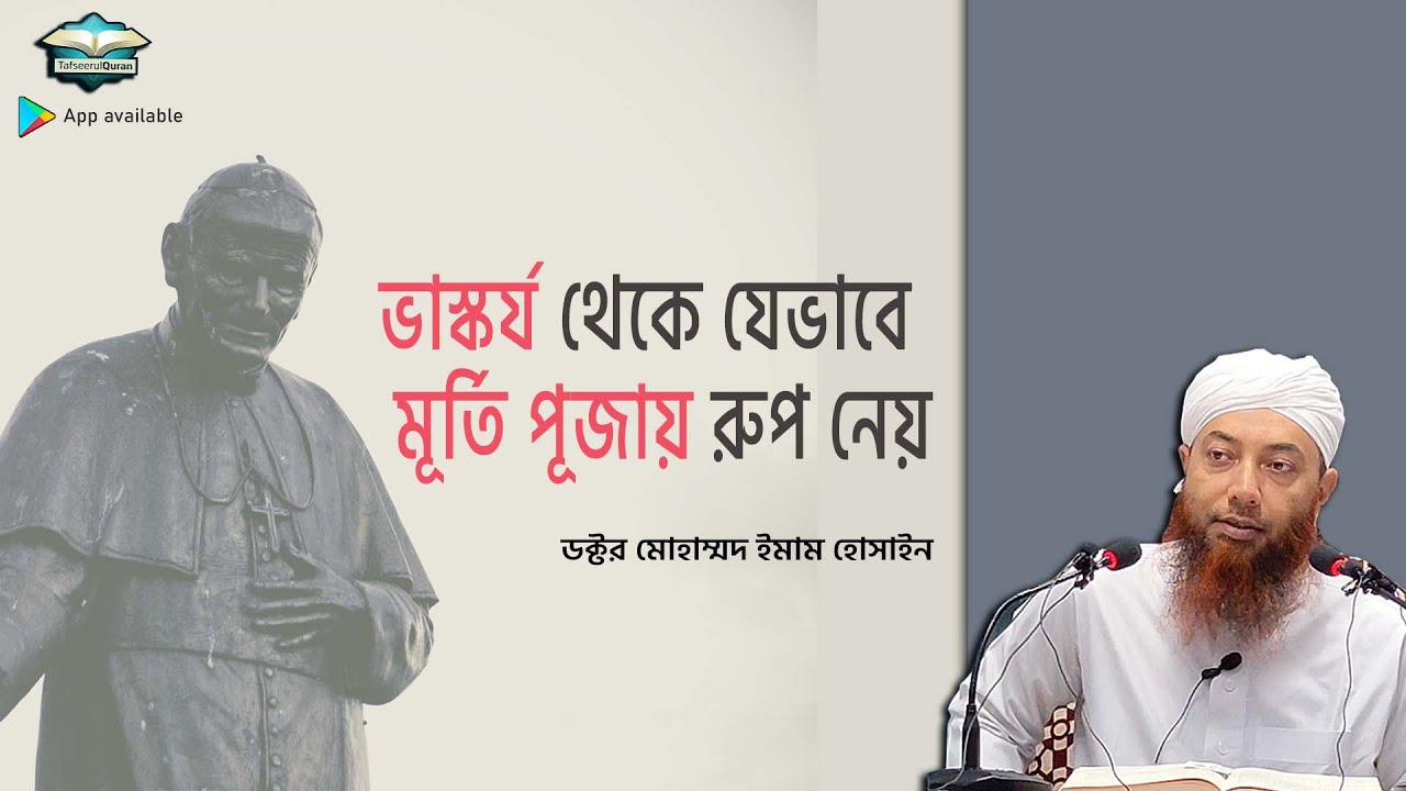 ভাস্কর্য থেকে যেভাবে মূর্তি পূজায় রূপ নেয়