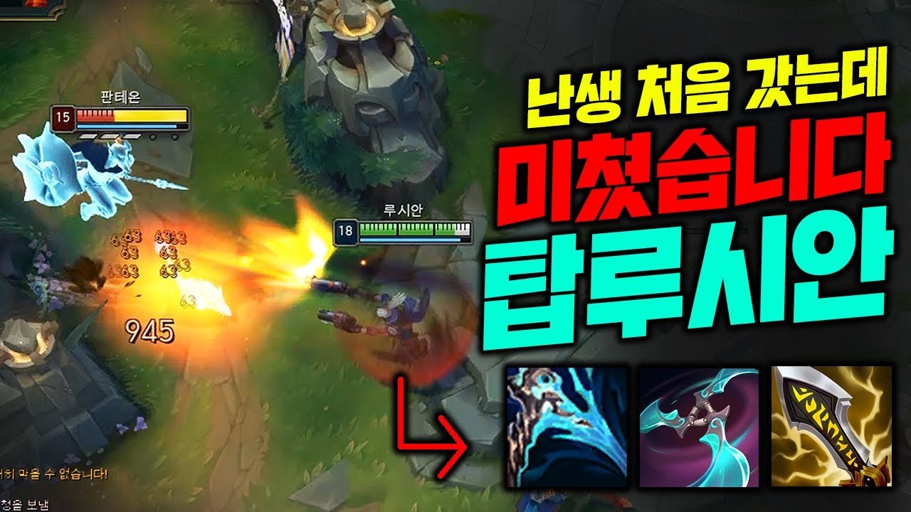 나보리 무대를 같이 가는 미친 템트리로 적팀 말살하는 탑루시안!! 난생 처음갔는데 미쳤네 [종탁이]