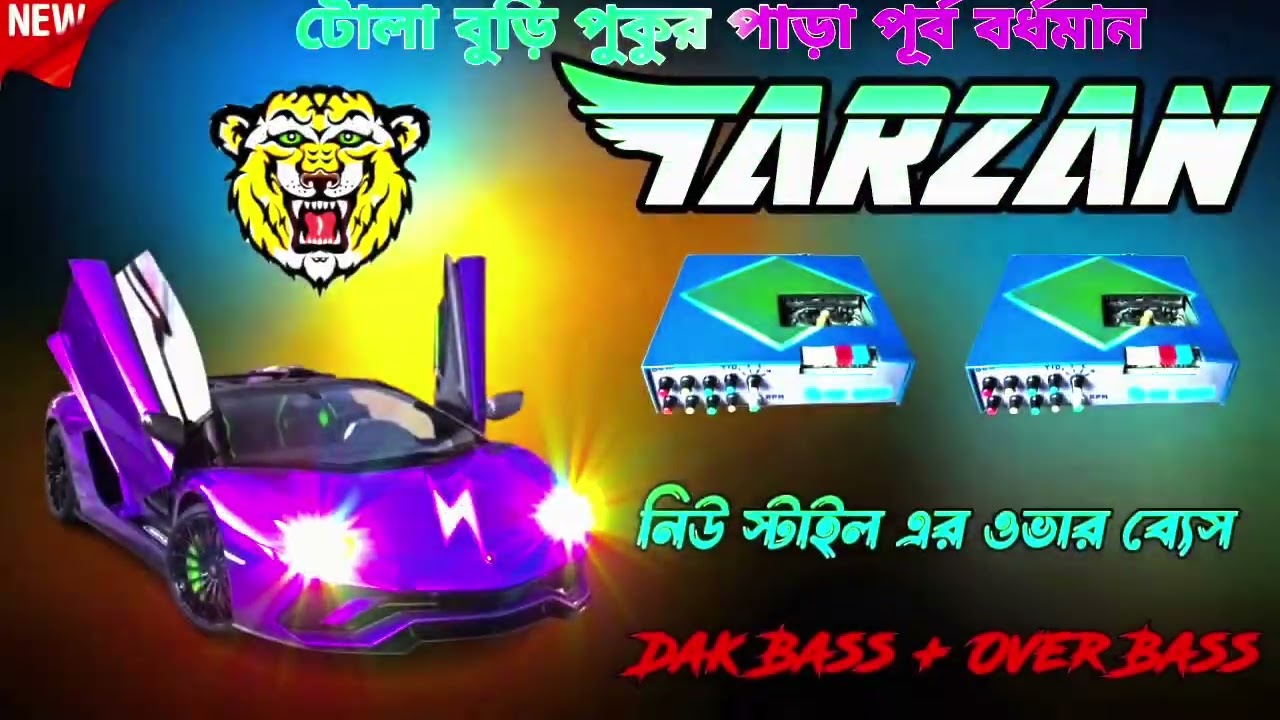 টারজান নিউ স্টাইল এর ওভার বেশ+ ডেক বেস রোড় শো কম্পিটিশন নাচের গান 