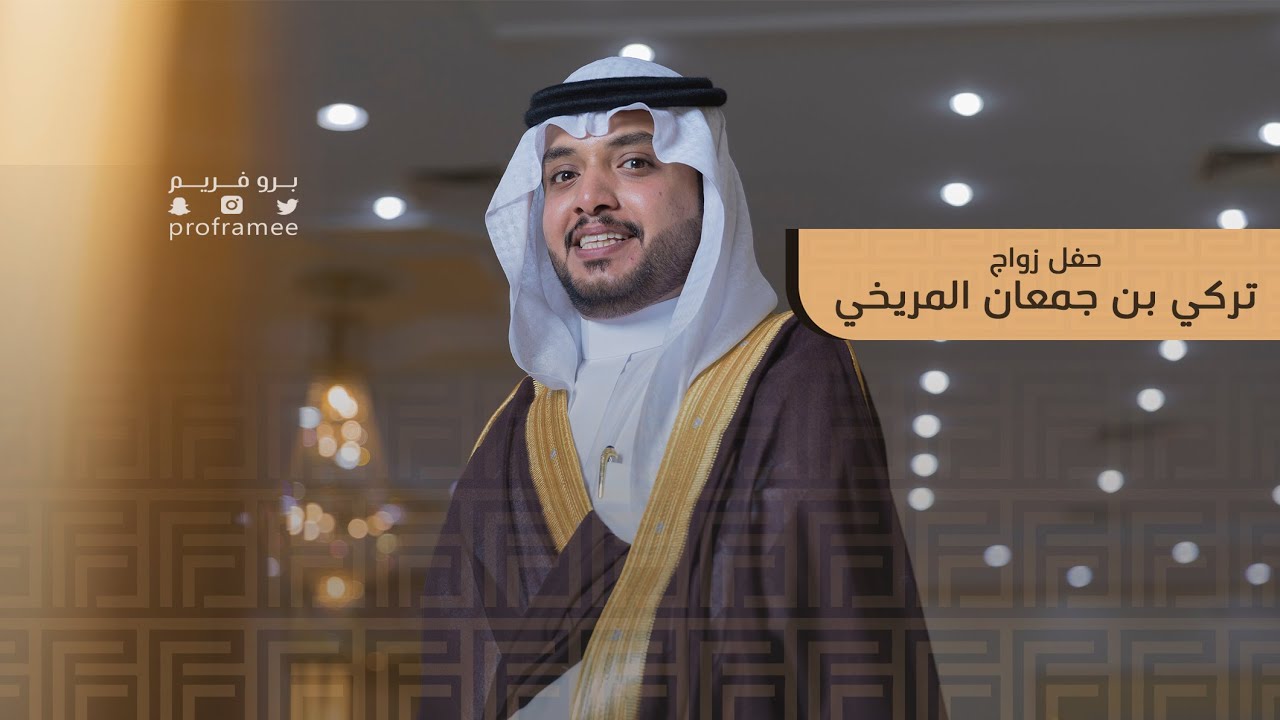 حفل زواج || تركي جمعان المريخي