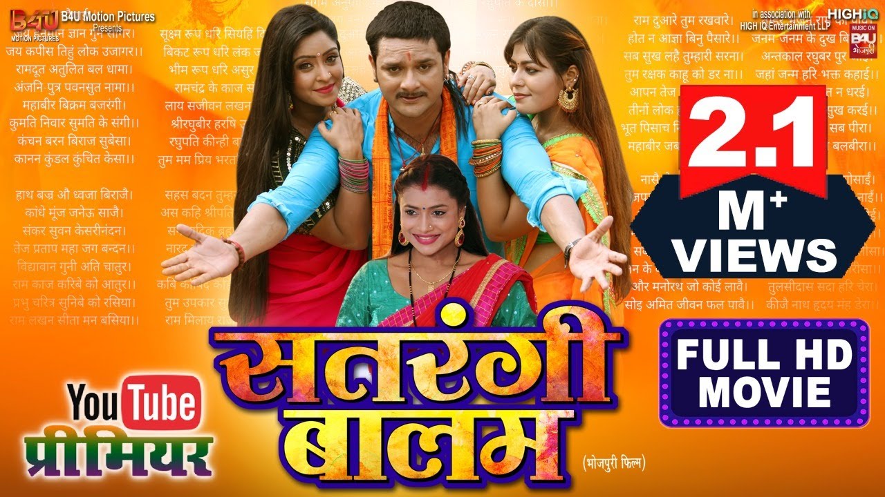 SATRANGI BALAM I सतरंगी बालम – NEW BHOJPURI MOVIE I B4U BHOJPURI 2022
