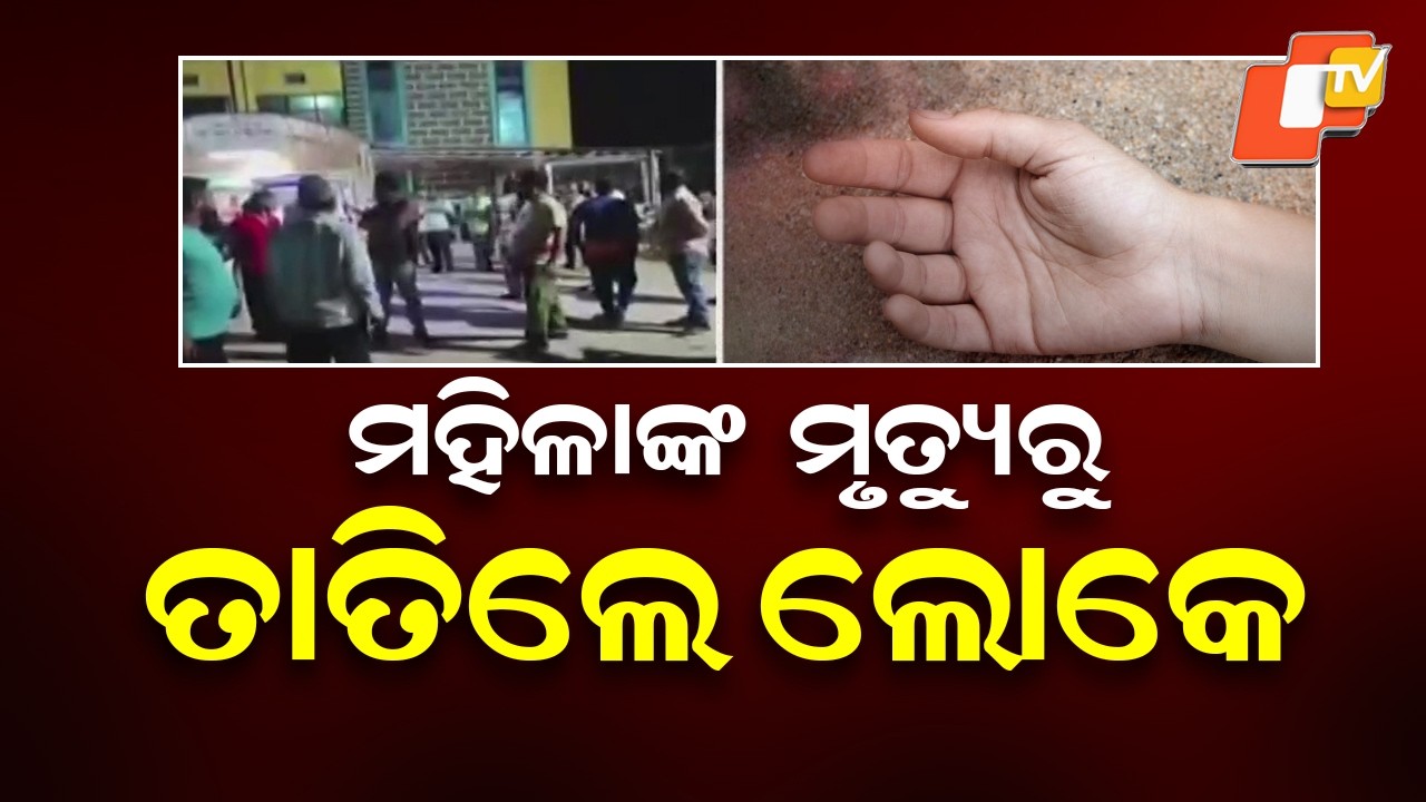 Woman’s Death Sparks Violence; Mob Sets Private Hospital on Fire in Cuttack