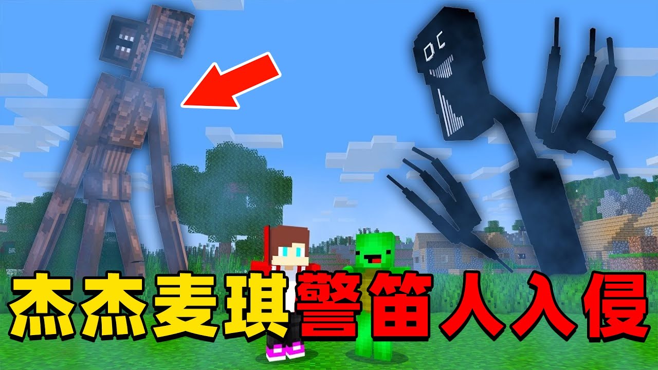 我的世界：今天杰杰和麦琪的村庄被恐怖的警笛人入侵，他们该如何击败怪物保护村庄？